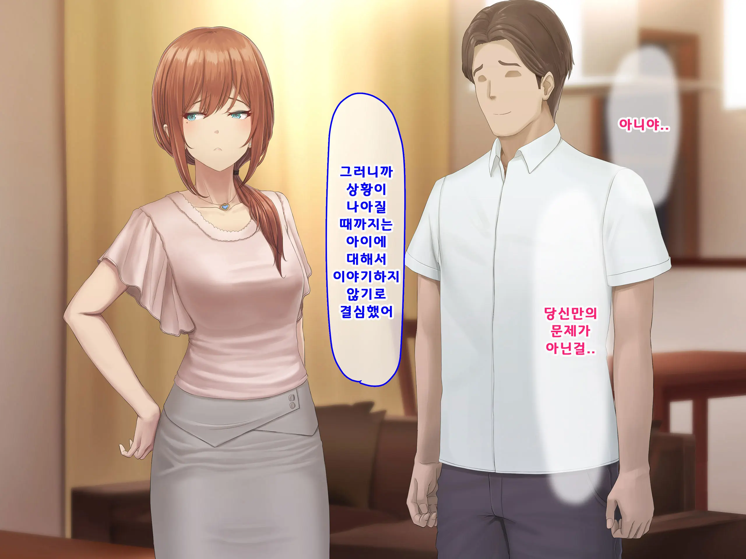 Otto Ni Ienai Keiyaku 2 | 남편에게 말할 수 없는 계약 2